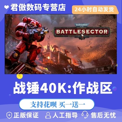 正版40k作战区策略君傲数码steam