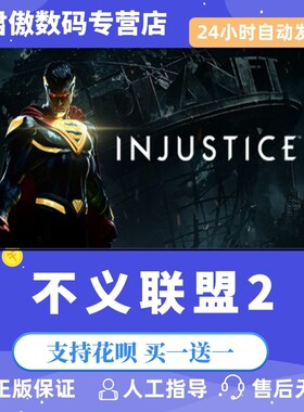 Steam PC正版 游戏 不义联盟2  Injustice™ 2  君傲数码