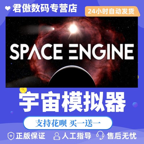Steam正版宇宙模拟器君傲数码