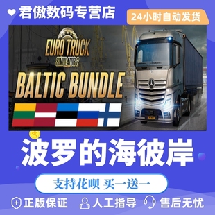 Steam PC正版 游戏 波罗的海彼岸DLC Euro Truck Simulator 2 - Beyo 君傲数码