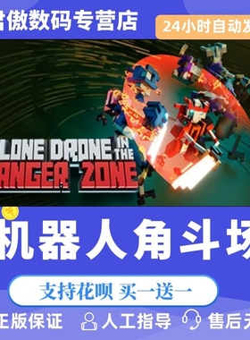 Steam PC正版 游戏 Clone Drone in the Danger Zone 机器人角斗场 君傲数码
