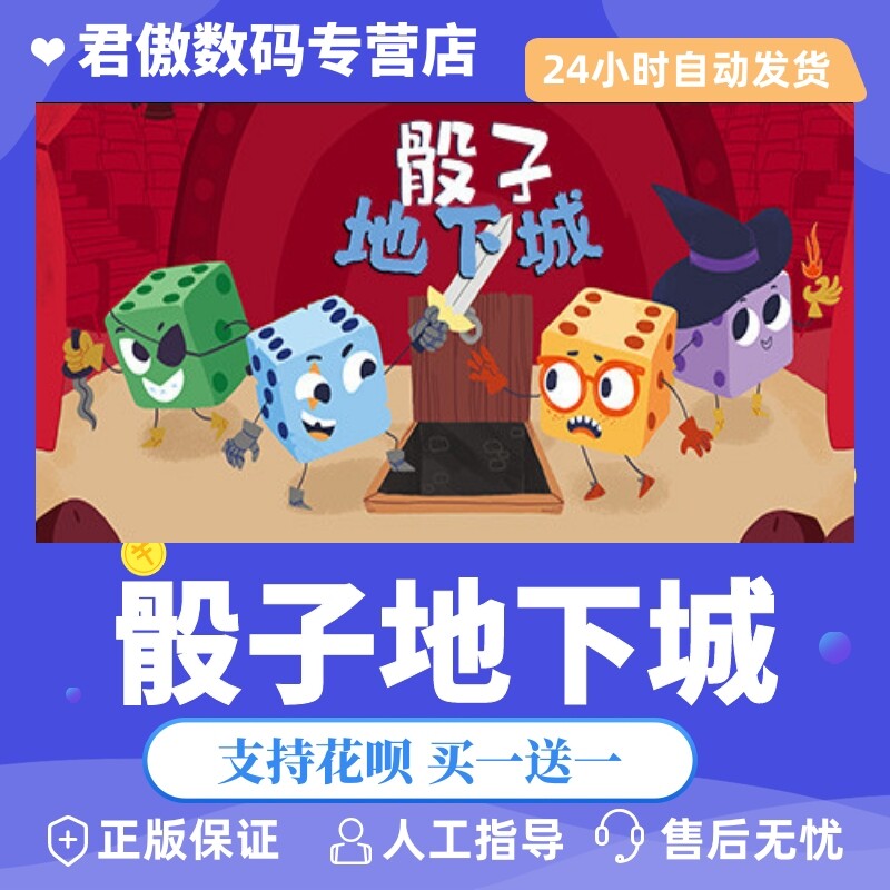 Steam PC正版 游戏  骰子地下城    Dicey Dungeons 君傲数码使用感如何?