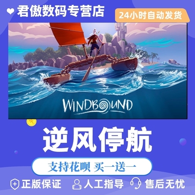 Steam PC正版 游戏 逆风停航 Windbound (Pre-Purchase)冒险 角色扮演独立生存游戏