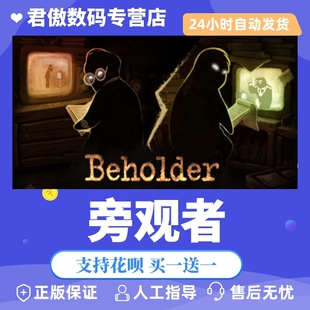 Steam PC正版 游戏 旁观者 Beholder 激活码 cdkey 全球key 君傲数码