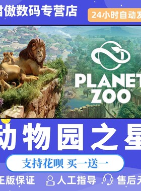 正版动物园之星zoo君傲数码steam