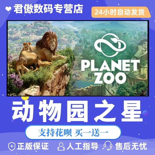 正版动物园之星zoo君傲数码steam