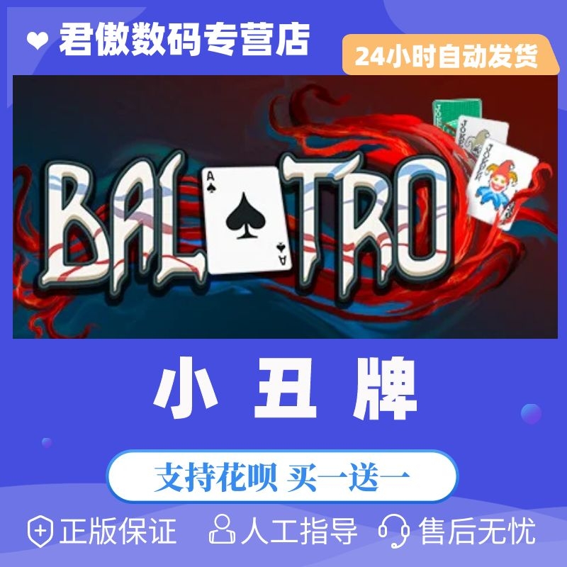 steam小丑牌卡牌游戏单人