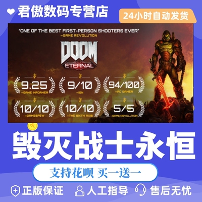 正版游戏毁灭战士永恒