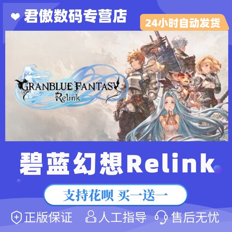 steam碧蓝幻想Relink在线合作