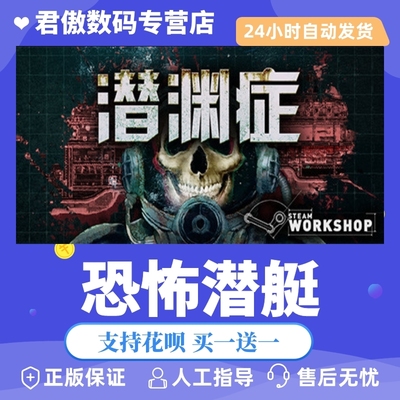 正版游戏潜渊症恐怖8.steam