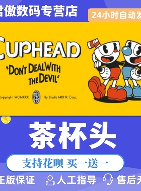 Steam PC正版 游戏 茶杯头新dlc 全dlc  Cuphead The Delicious Last Course国区礼物 全新成品号