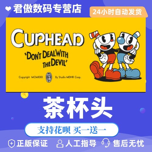正版游戏茶杯头cup君傲数码steam
