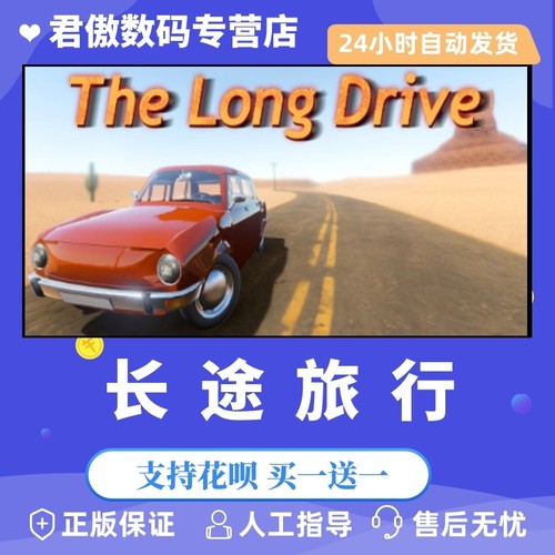 正版游戏steam长途旅行