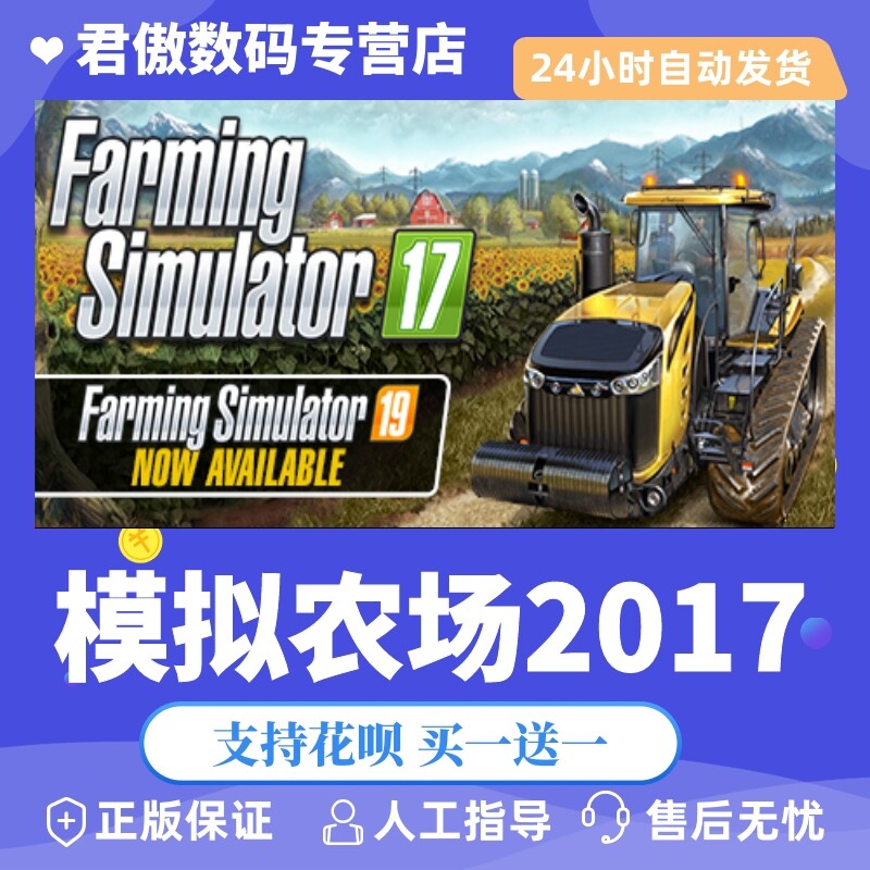 steam pc正版 游戏 模拟农场2017 farming simulator 17 君傲数码