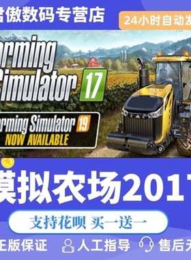Steam PC正版 游戏 模拟农场2017 Farming Simulator 17 君傲数码