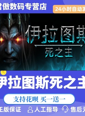 Steam PC正版 游戏 伊拉图斯死之主 Iratus: Lord of the Dead 君傲数码