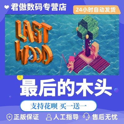 Steam PC正版 游戏  最后的木头 Last Wood 君傲数码