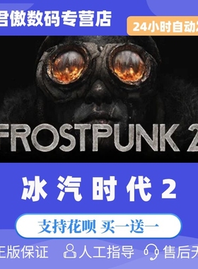 Steam PC正版 游戏  冰汽时代2 Frostpunk 2  标准 豪华版 生存策略模拟游戏