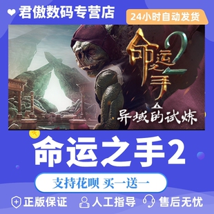 命运之手2 Hand 君傲数码 PC正版 游戏 Fate Steam