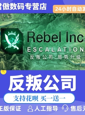 Steam PC正版 游戏 反叛公司 Rebel Inc: Escalation 君傲数码