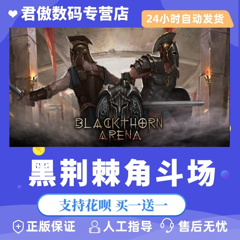 steam pc正版 游戏 黑荆棘角斗场 黑荆棘角斗场 君傲数码