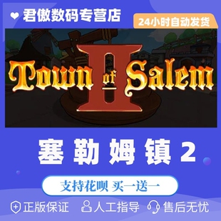 PC正版 Steam 推理 君傲数码 塞勒姆镇2 悬疑 游戏 Town 休闲 Salem