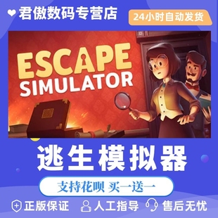 解谜 逃生模拟器 悬疑 游戏 多人 Escape PC正版 Steam Simulator 全新成品号