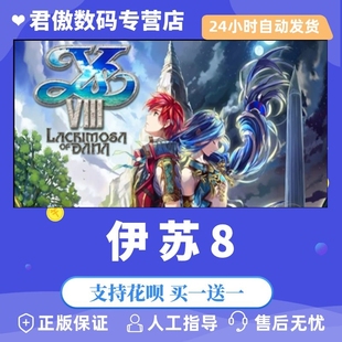 游戏 君傲数码 达娜 伊苏8 Steam VIII PC正版 Lacrimosa 安魂曲 DANA