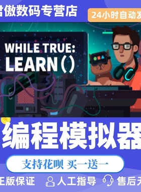 Steam PC正版 游戏 编程模拟器 while True: learn() 君傲数码
