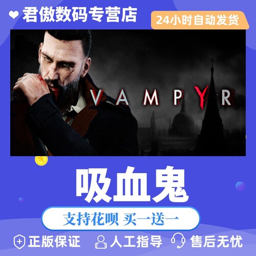 Steam PC正版 游戏 吸血鬼  Vampyr 君傲数码