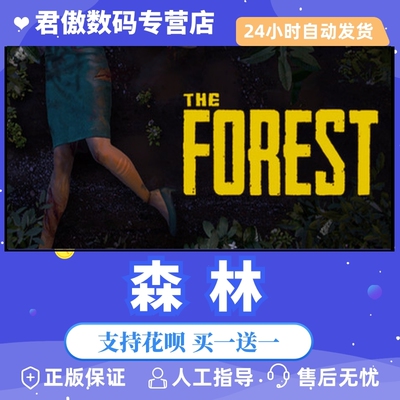 正版迷失森林theforeststeam