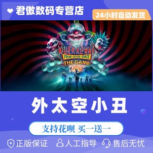 Steam PC正版 游戏 外太空小丑 Killer Klowns From Outer Space: The Game 国区/外区礼物