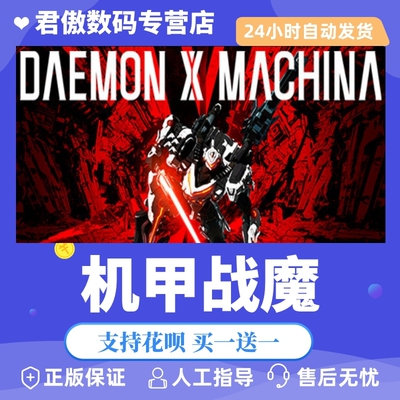 steampc正版游戏机甲战魔君傲