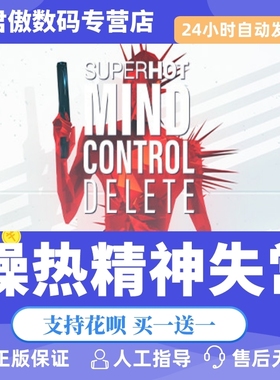 Steam PC正版 游戏 燥热;精神失常 SUPERHOT: MIND CONTROL DELETE 君傲数码