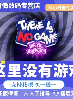 Steam PC正版 游戏 这里没有游戏 There Is No Game : Wrong Dimensi 君傲数码