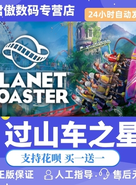 Steam PC正版 游戏 过山车之星 超能敢死队 Planet Coaster 君傲数码