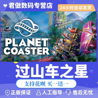 Steam正版游戏过山车之星数码