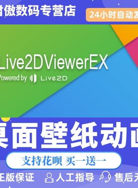 Steam PC正版软件 桌面壁纸动画 Live2DViewerEX 君傲数码