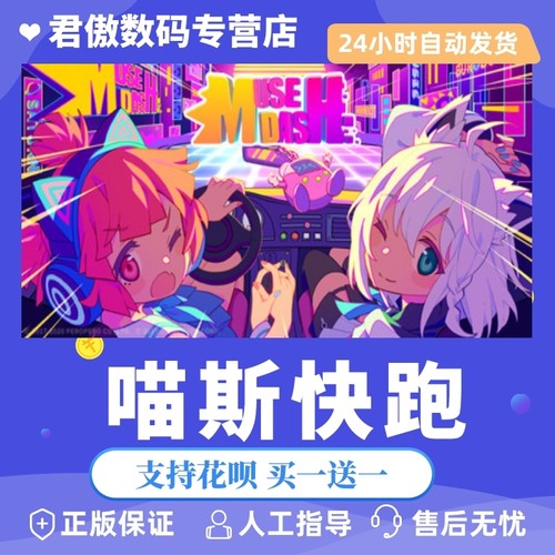 正版游戏快跑君傲数码steam