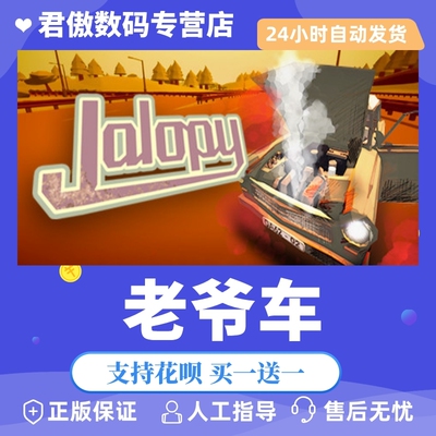 Steam正版游戏老爷车jalopy数码