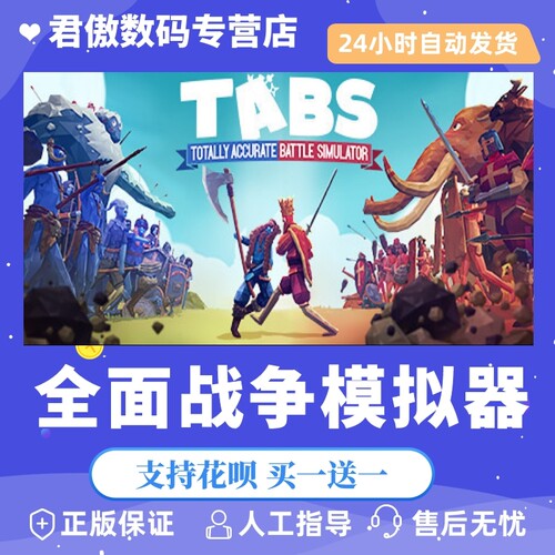steampc正版游戏战争君傲数码