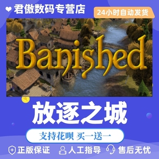Steam PC正版 游戏 放逐之城  Banished  君傲数码