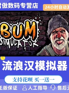 Steam PC正版 游戏 流浪汉模拟器 Bum Simulator 模拟 冒险 动作 生存 君傲数码