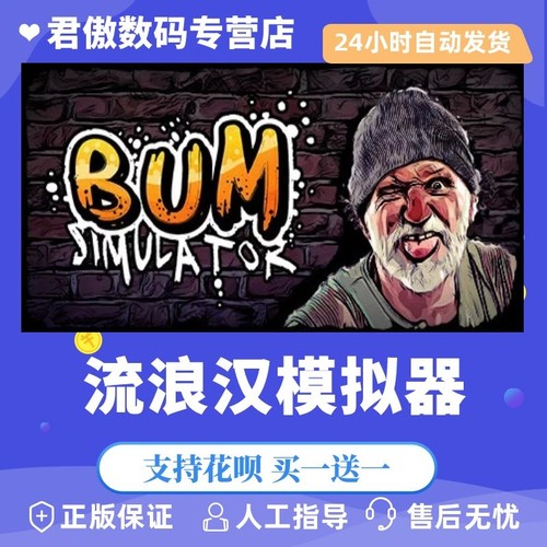 Steam PC正版 游戏 流浪汉模拟器 Bum Simulator 模拟 冒险 动作 生存 君傲数码 - 封面