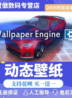 Steam PC正版 游戏 动态壁纸 Wallpaper Engine：壁纸引擎 国区礼物 全新成品号