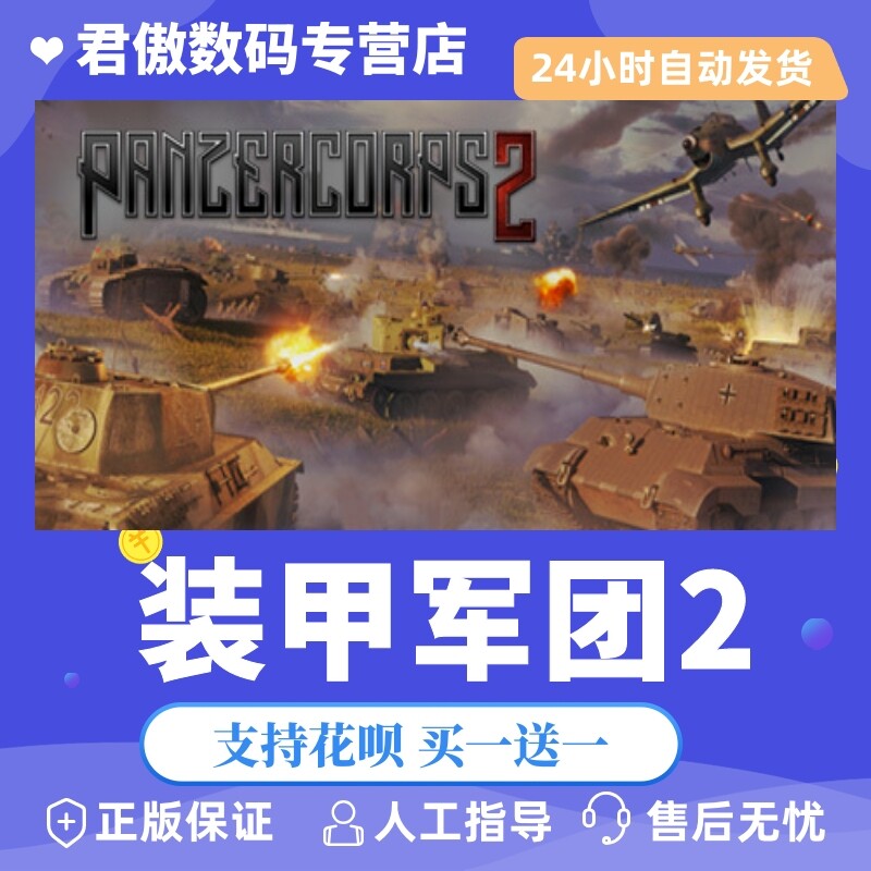 steam pc正版 游戏 装甲军团2 panzer corps 2 君傲数码