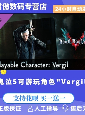 Steam PC正版 游戏 鬼泣5 新DLC 可游玩角色