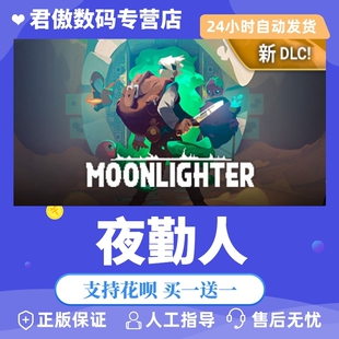 Steam PC正版 游戏 夜勤人 Moonlighter 君傲数码
