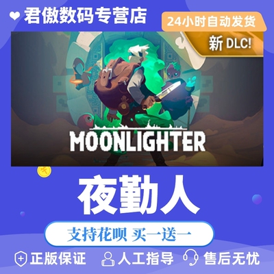 Steam正版游戏moonlighter数码