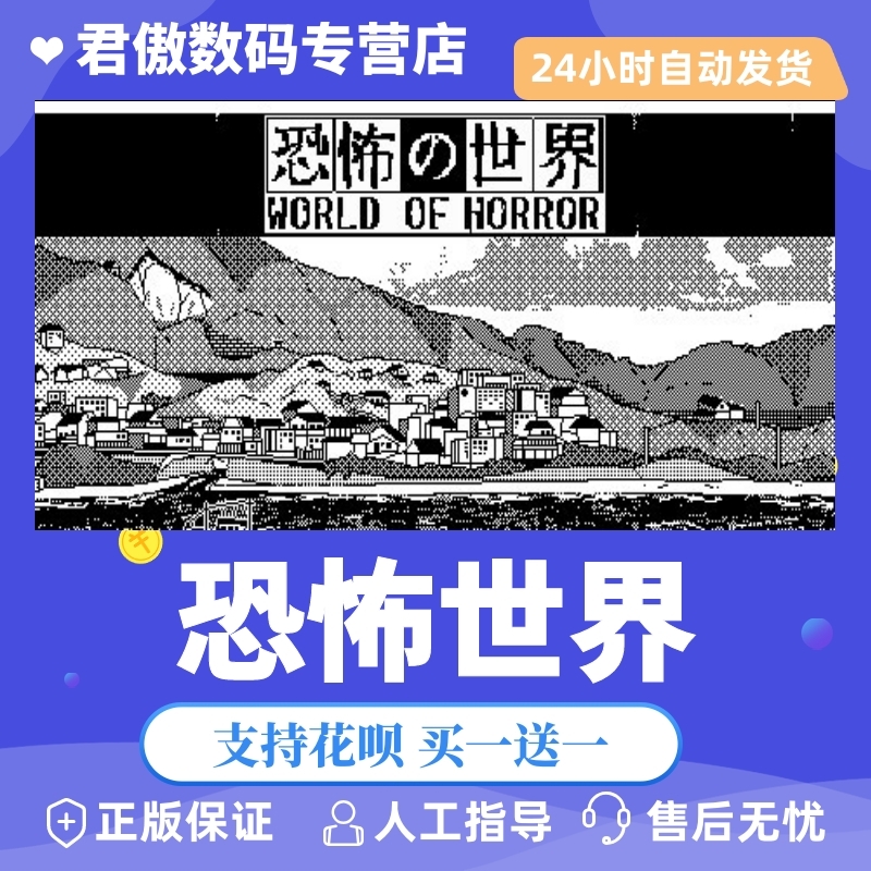 steam pc正版 游戏 恐怖世界 world of horror 君傲数码